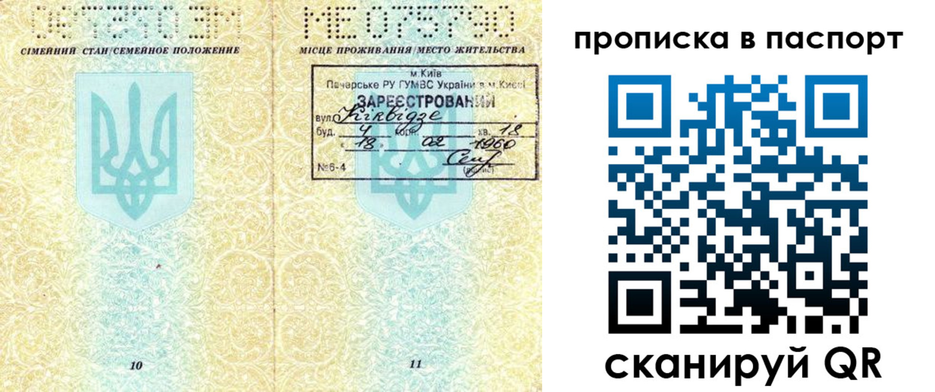прописка паспорт в Сасово