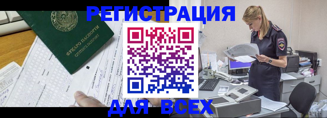 временная регистрация законно в Сасово