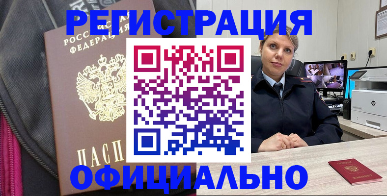 регистрация в Сасово