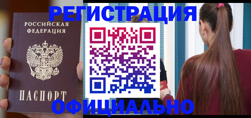 временная регистрация для всех в Сасово